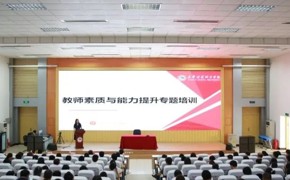 best365官网登录入口开展2023年教师素质与能力提升培训