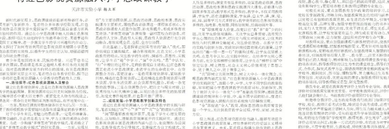 【媒体看滨职】天津教育报刊发我校文章《锻造“金师” 打造“金课”》