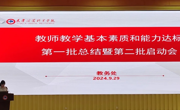 我校首批教师教学基本素质和能力达标总结暨第二批达标启动会顺利召开