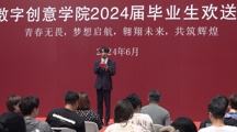 学院|2024届毕业生欢送会--青春无畏，梦想启航，翱翔未来，共筑辉煌